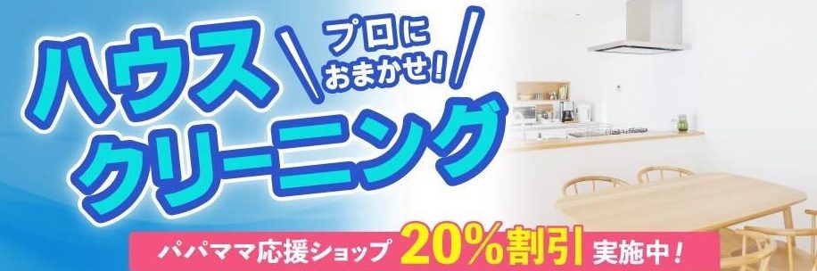 パパママ応援